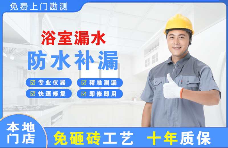 漳浦浴室漏水维修